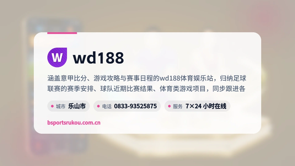wd188简介